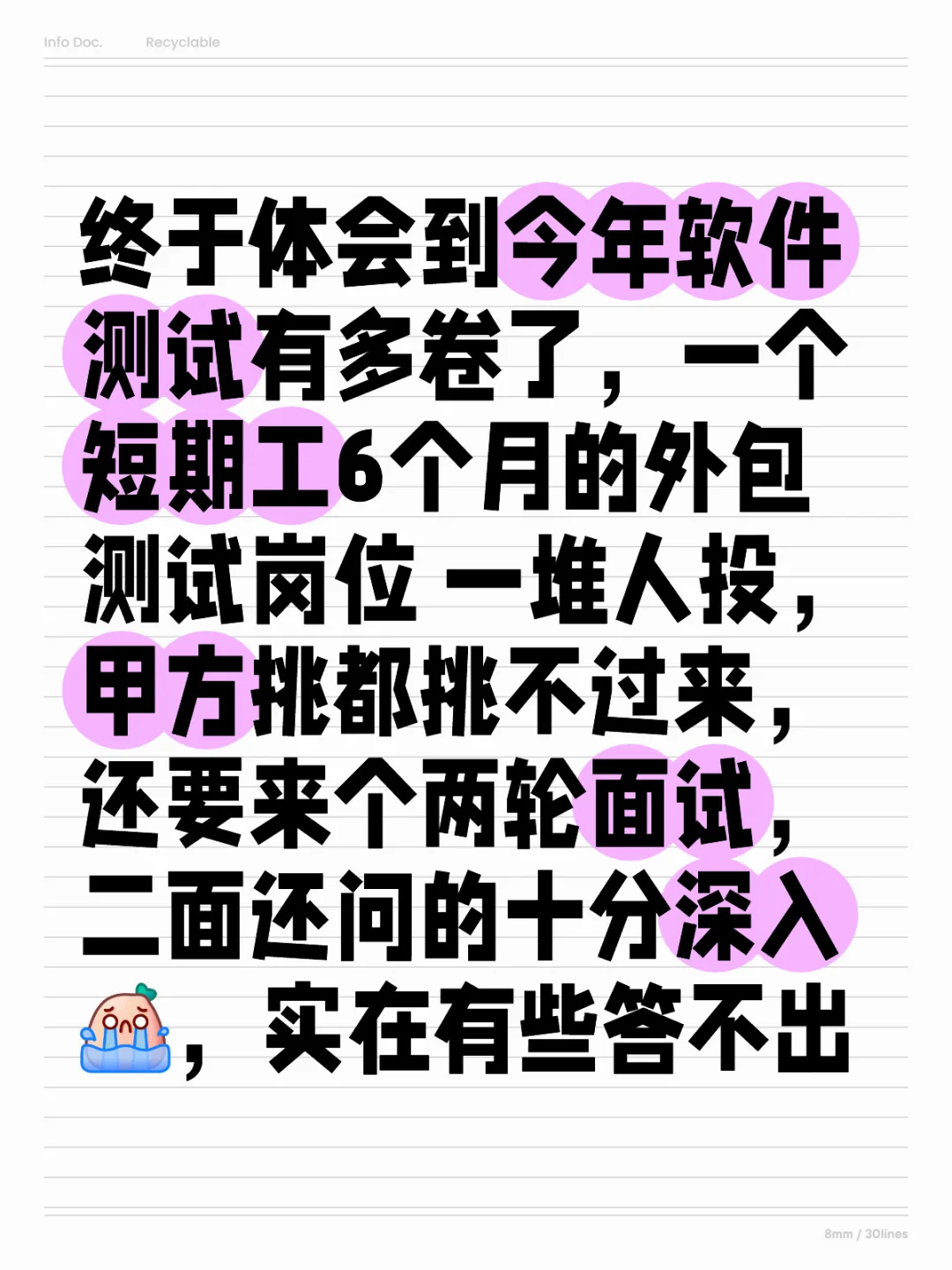 2024年软件测试行情惨不忍睹