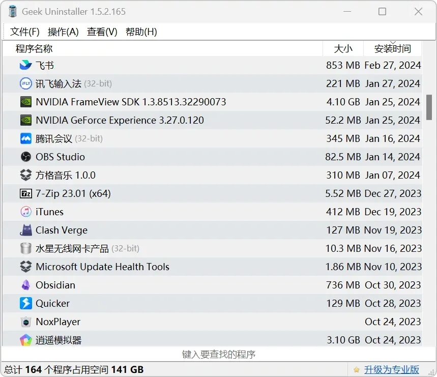 电脑精品软件推荐1:必备精品绿色卸载软件