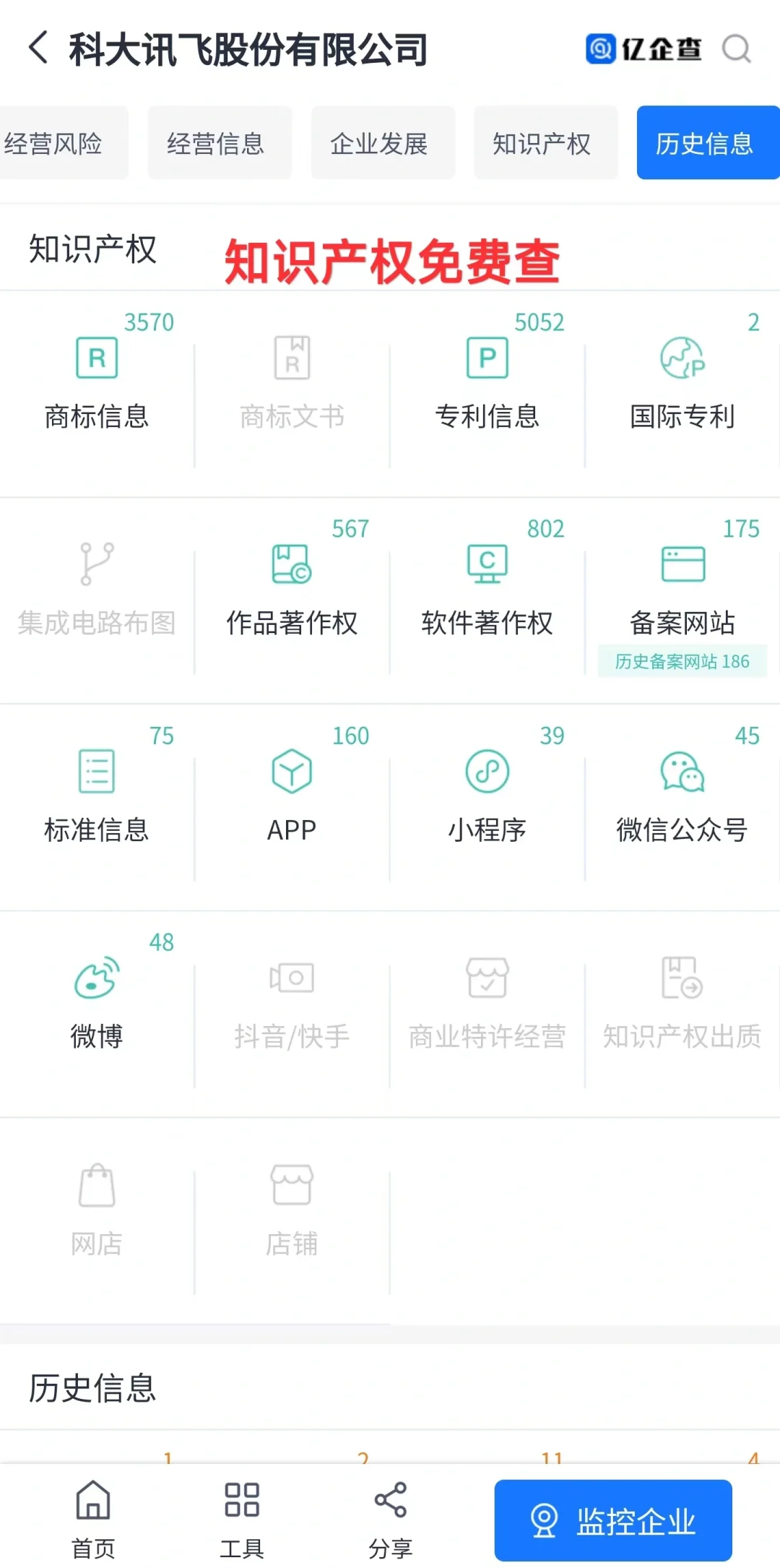 免费企业查询软件，查企业信息再也不花钱了-夜雨聆风