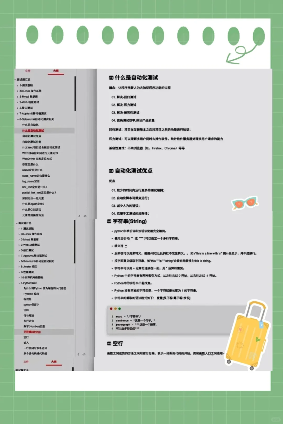 春招你拿到offer了吗？软件测试岗