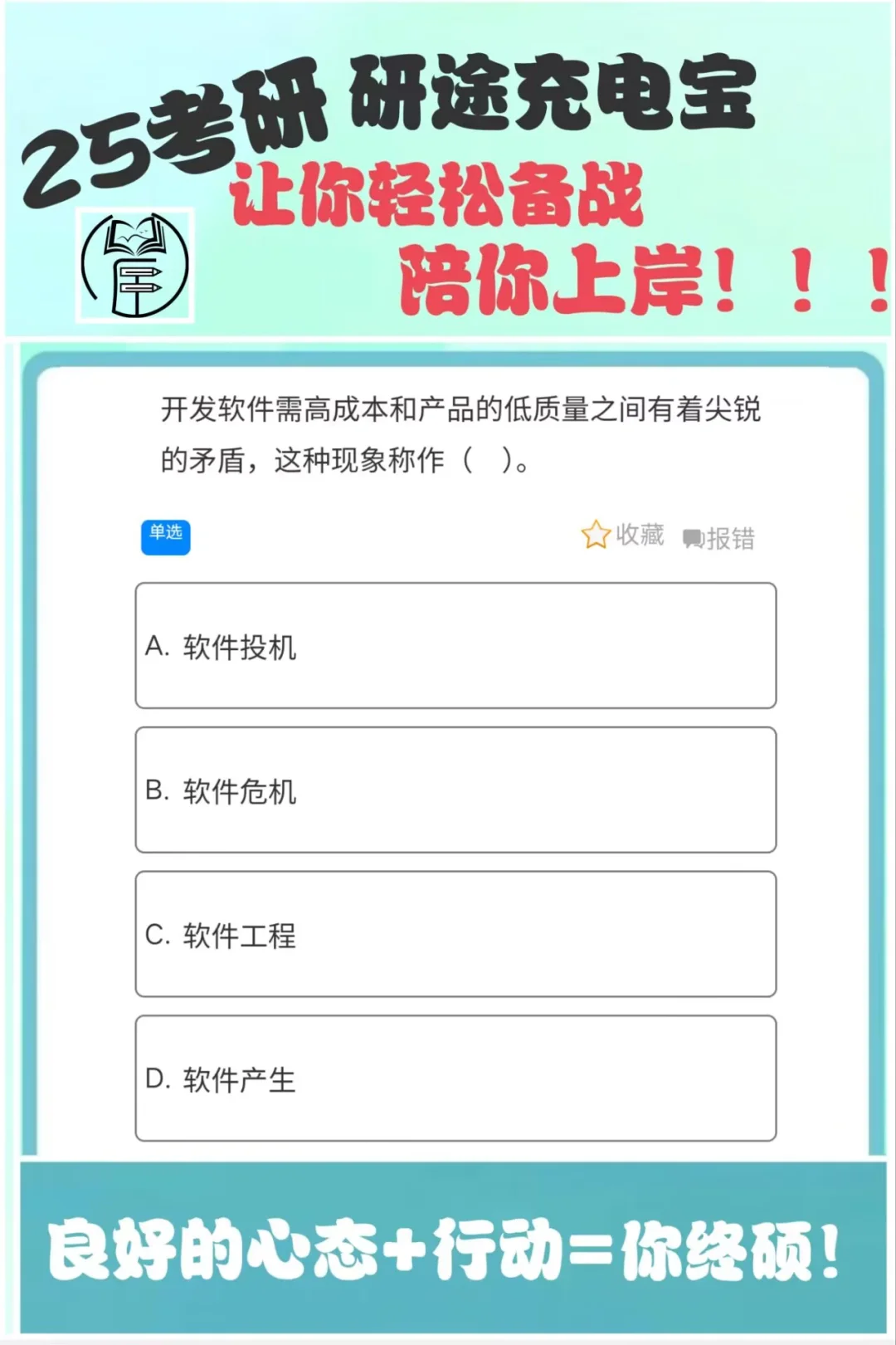 25考研软件工程每日一题