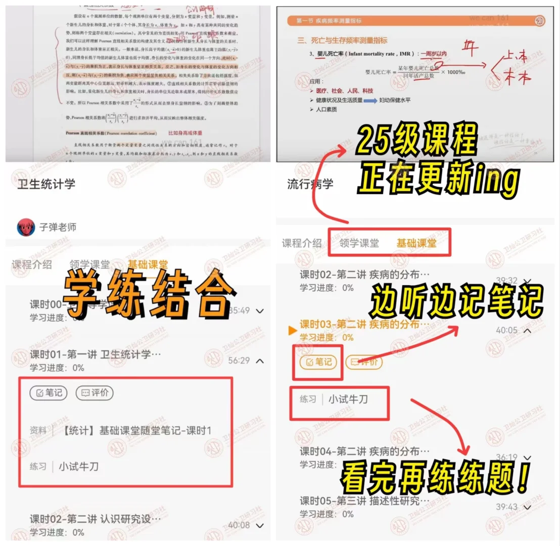 公卫考研自已的APP