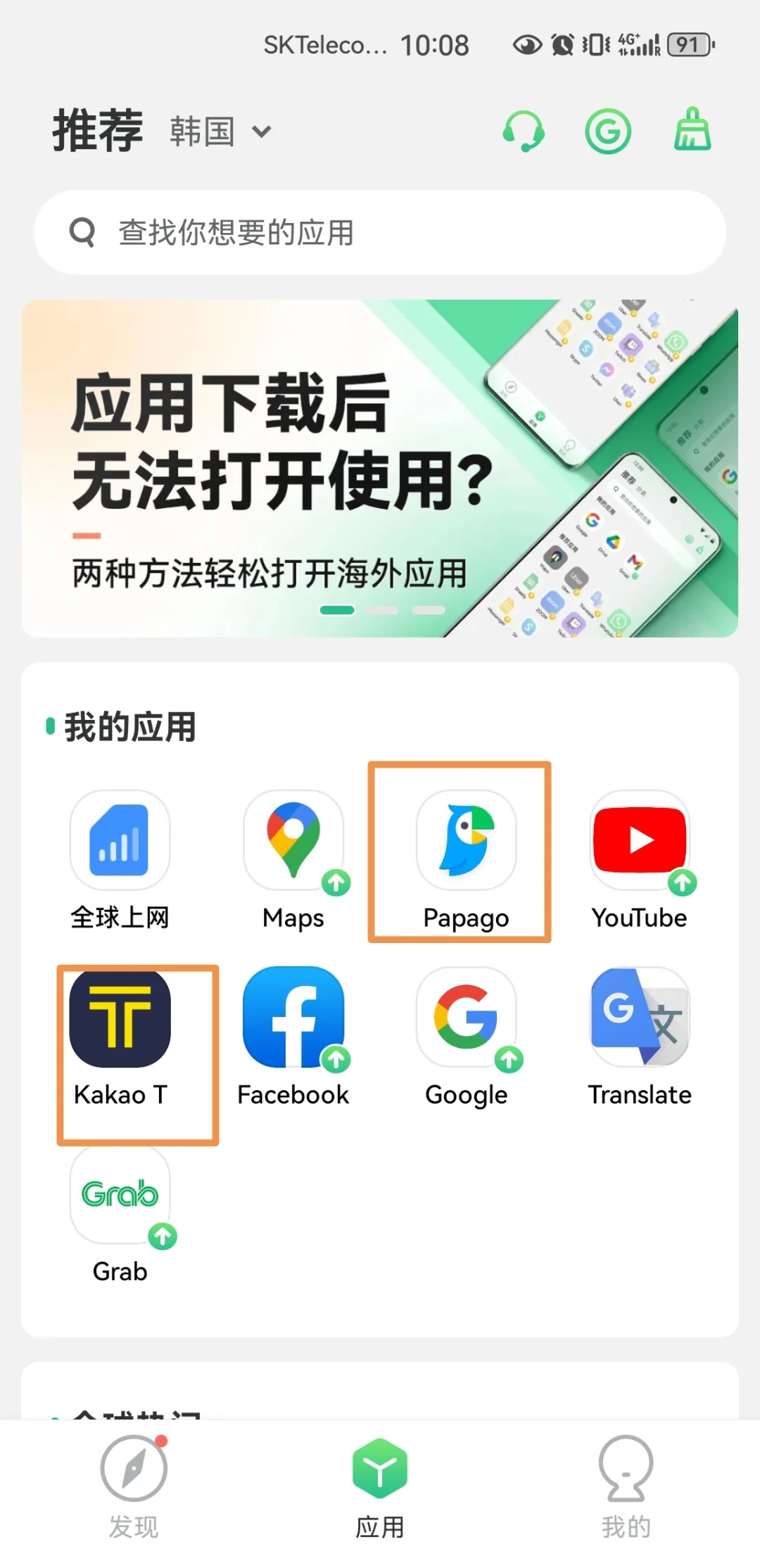 走遍韩国的好用app