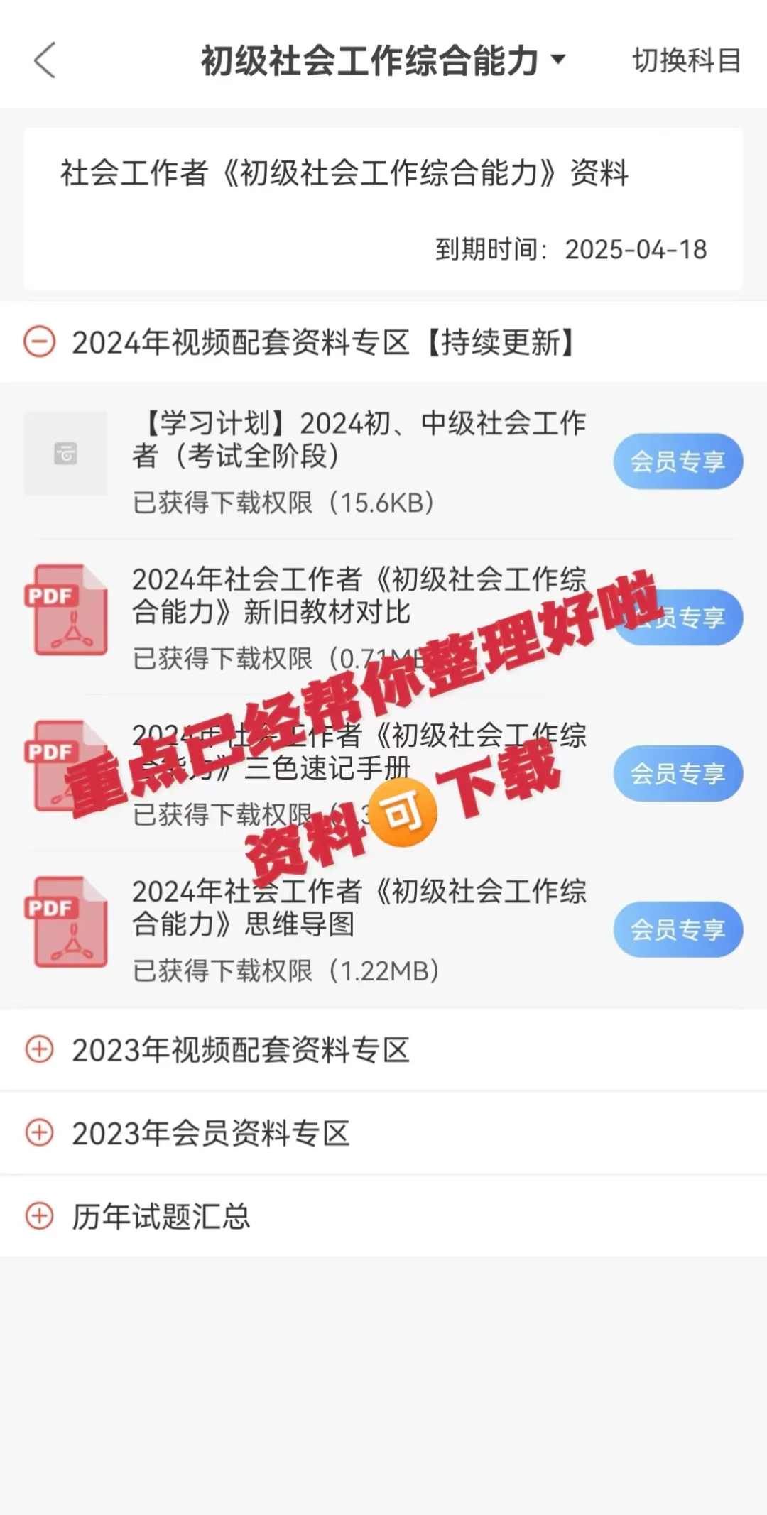 24年社会工作者，宝藏题库app被问爆啦🔥