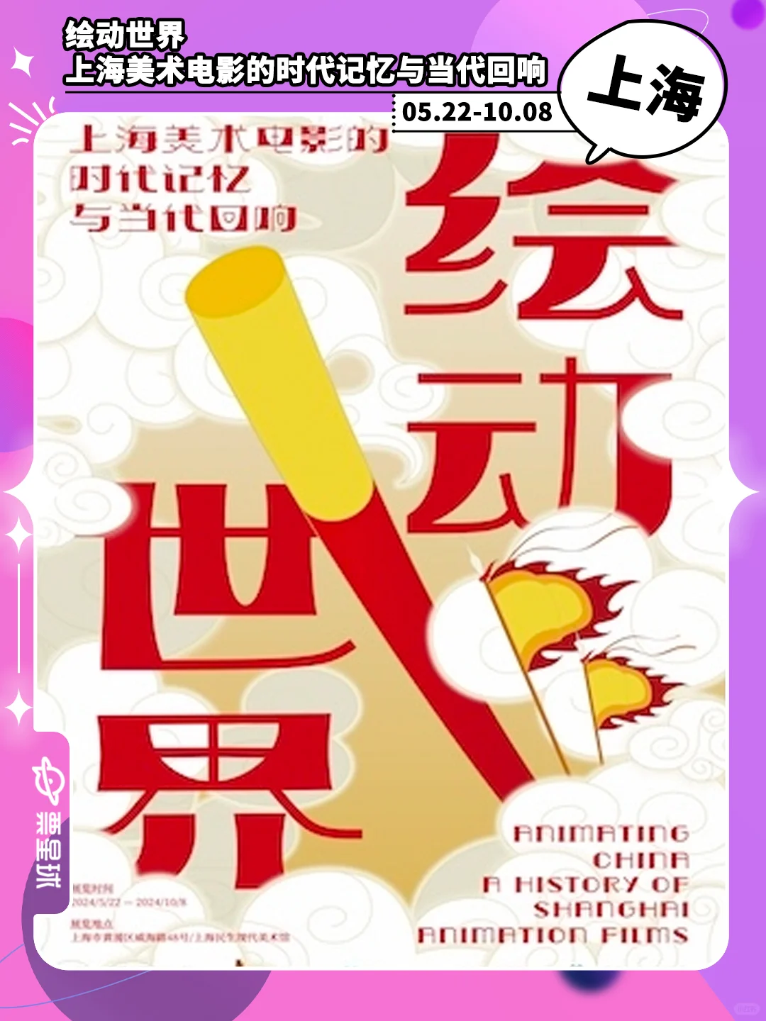 上海美术电影的时代记忆，陪伴童年的回忆