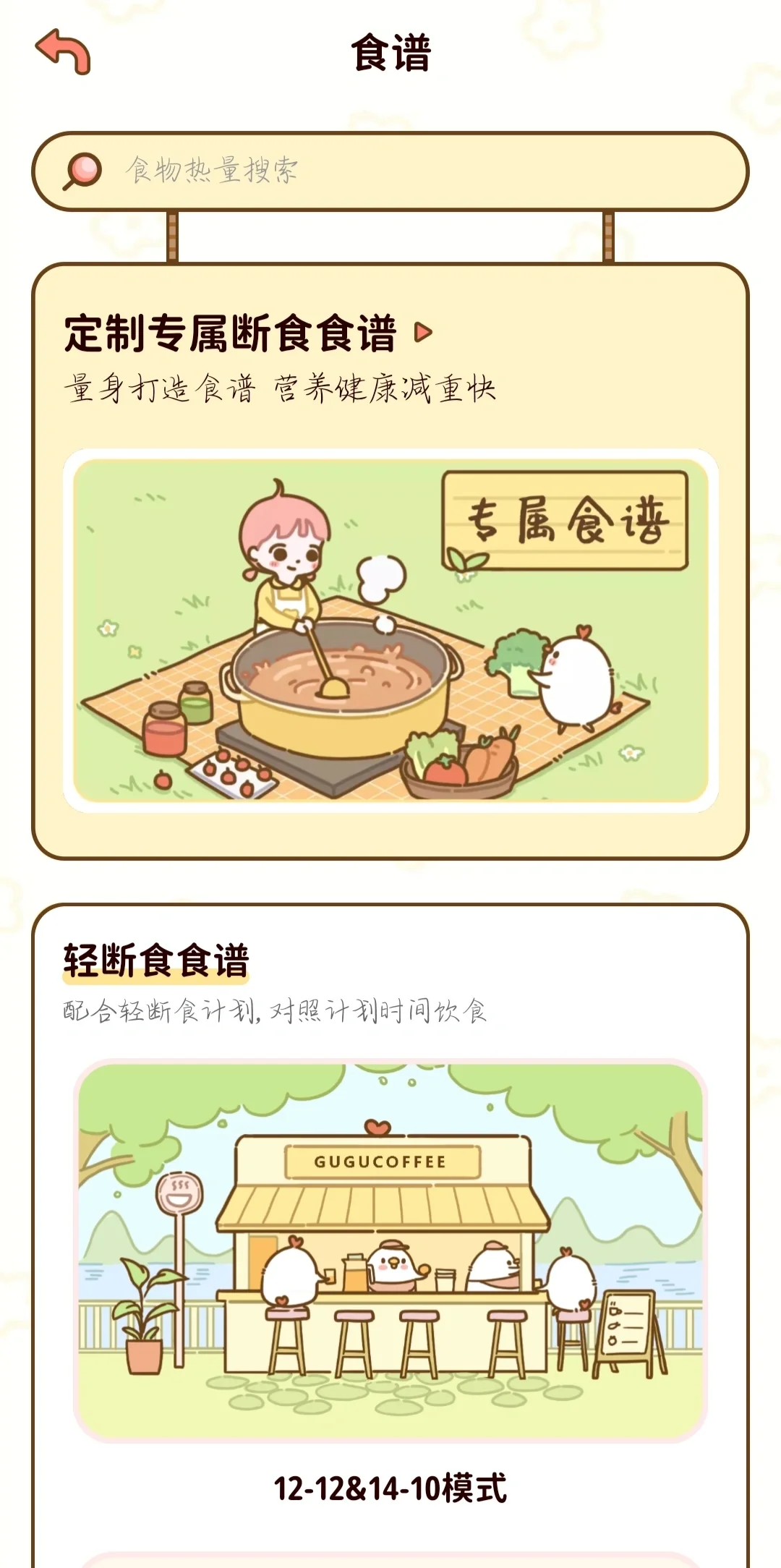 减脂食谱APP！免费！！