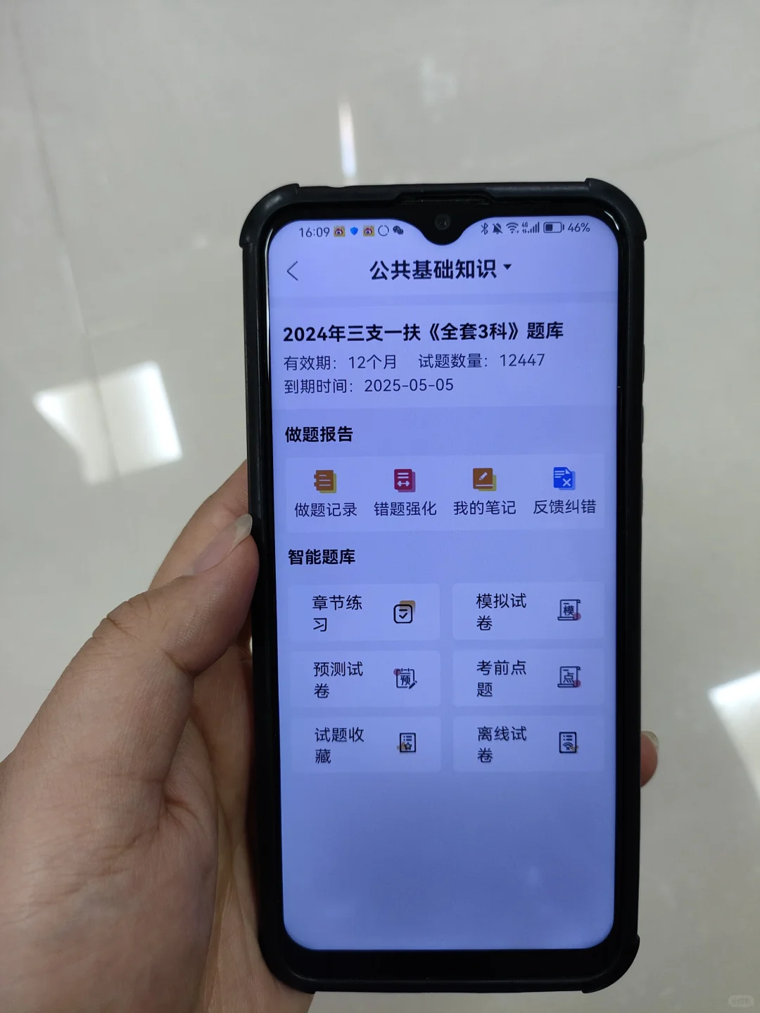 这个App泰裤辣❗三支一扶拜拜👋🏻