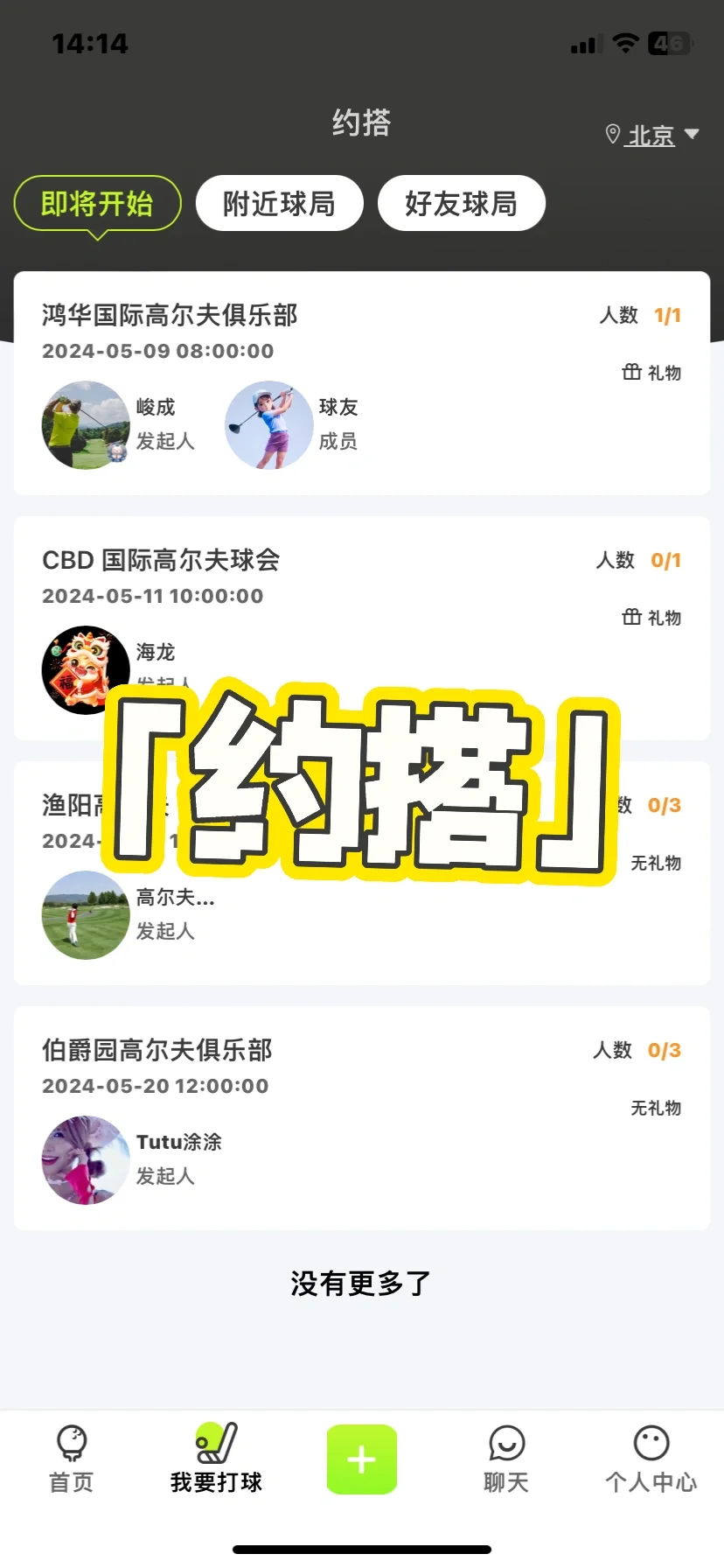 高尔夫⛳️约球app【约搭】重磅升级