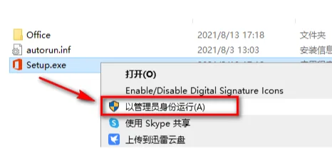 Office 2021 办公软件下载和安装步骤