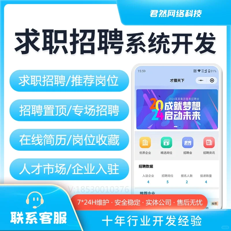 招聘APP小程序开发定制人力资源信息本地招聘