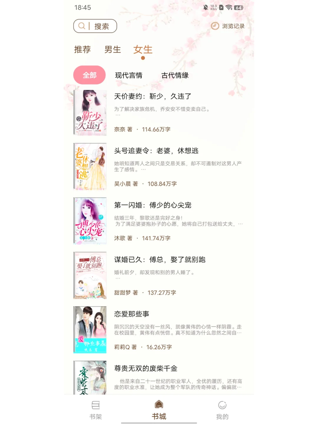 全文免费看小说APP