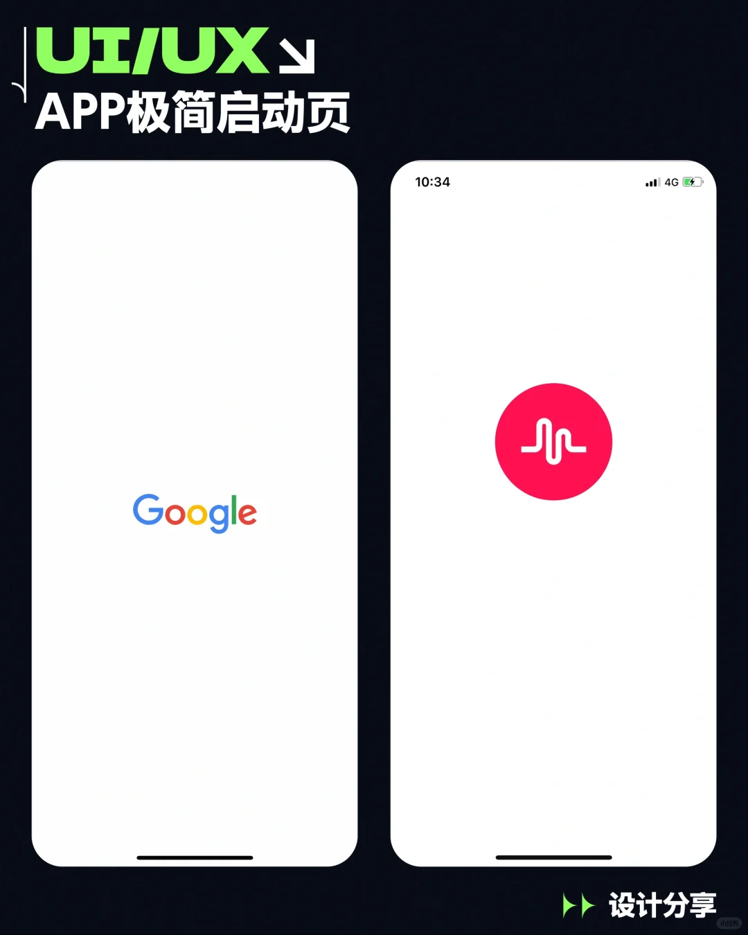 UI设计｜APP极简启动页/闪屏 设计分享