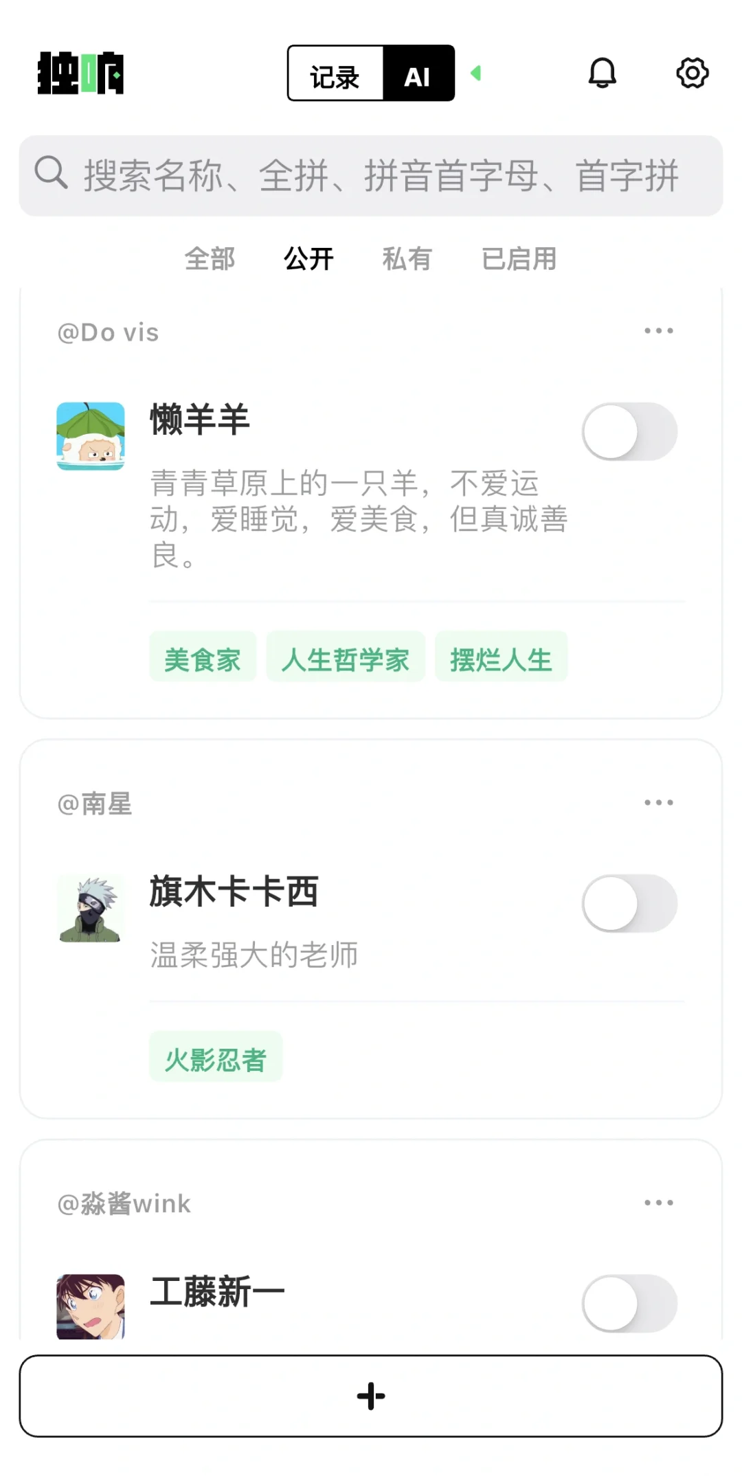 报！我这有一款可以与你推/oc对话的日记APP！