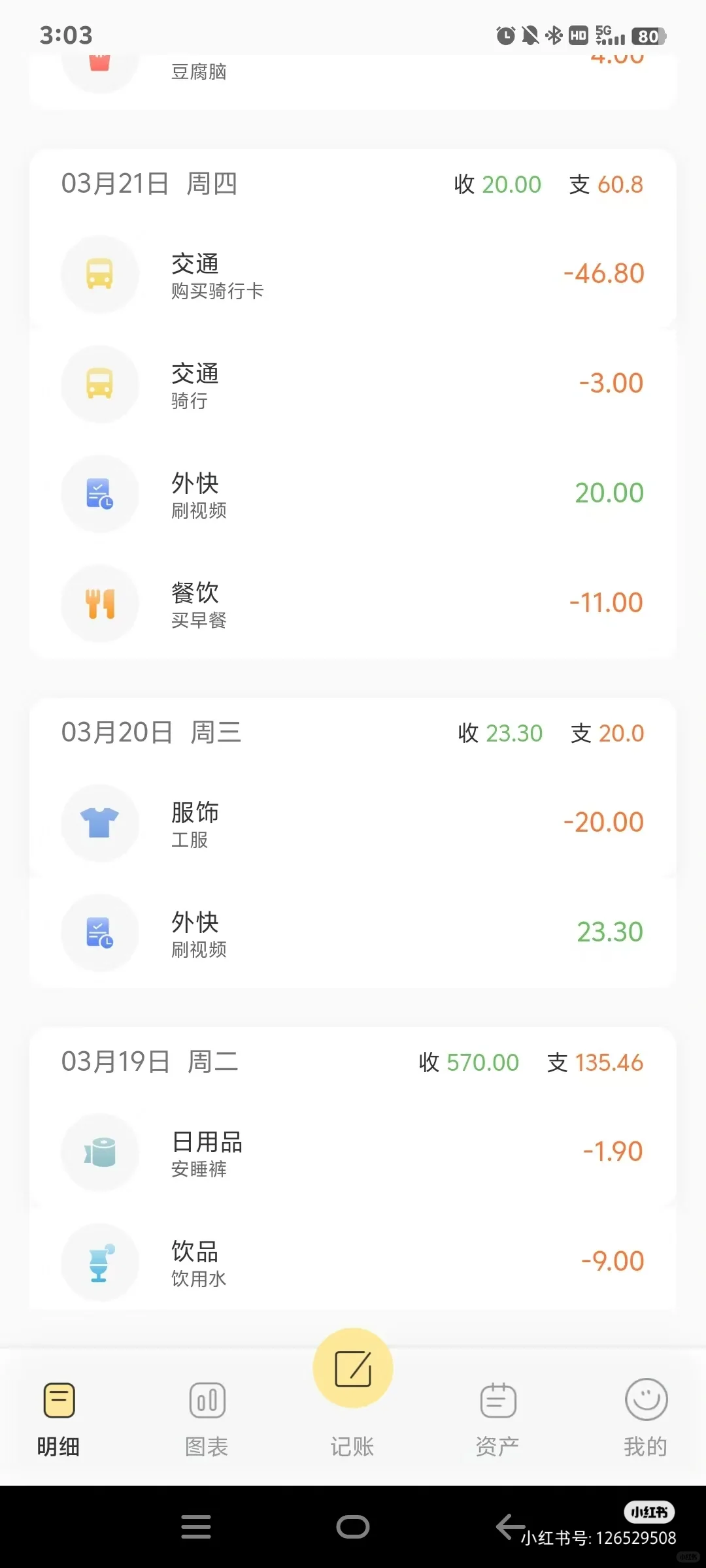 聊聊记账APP大比拼📝