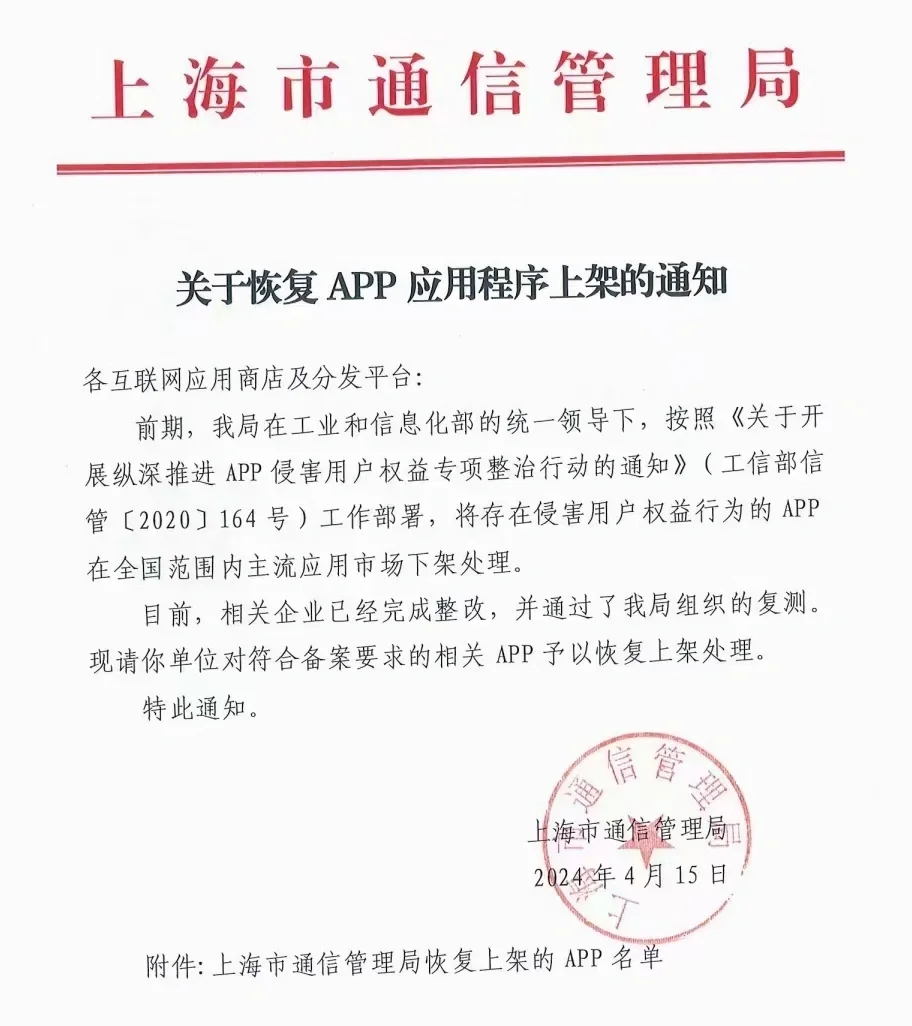 APP合规检测 定级备案