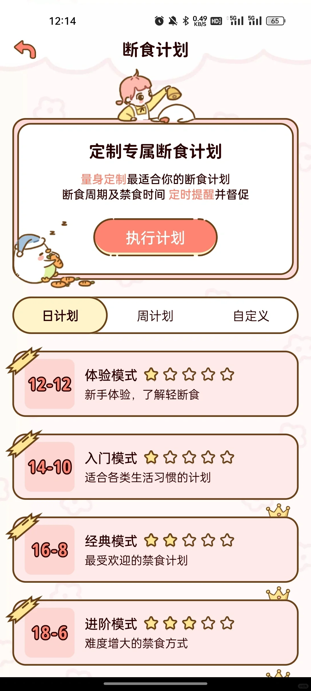 一个很可爱很有用的免费减肥app