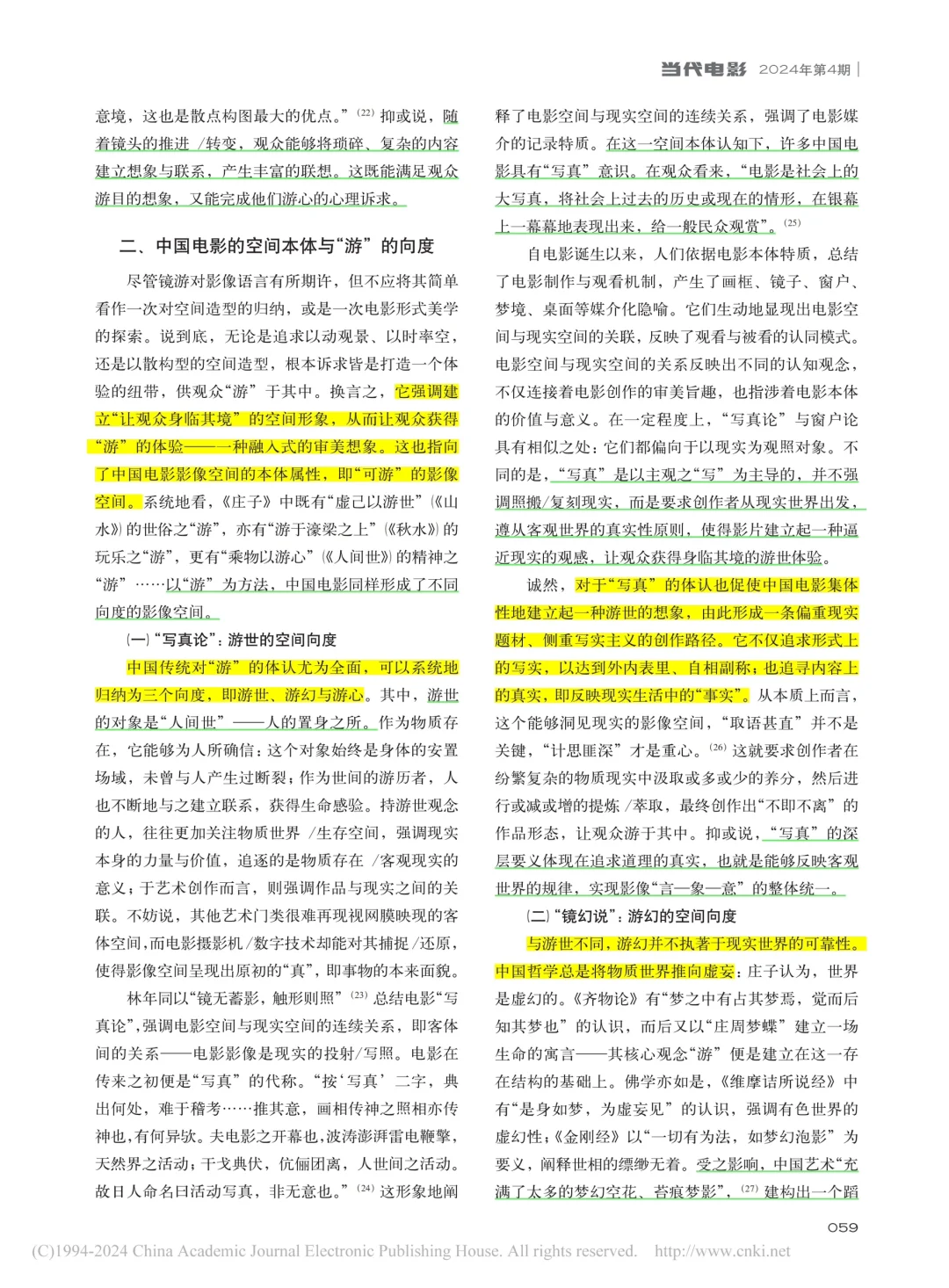 强推｜中国电影的空间观念与镜游理论