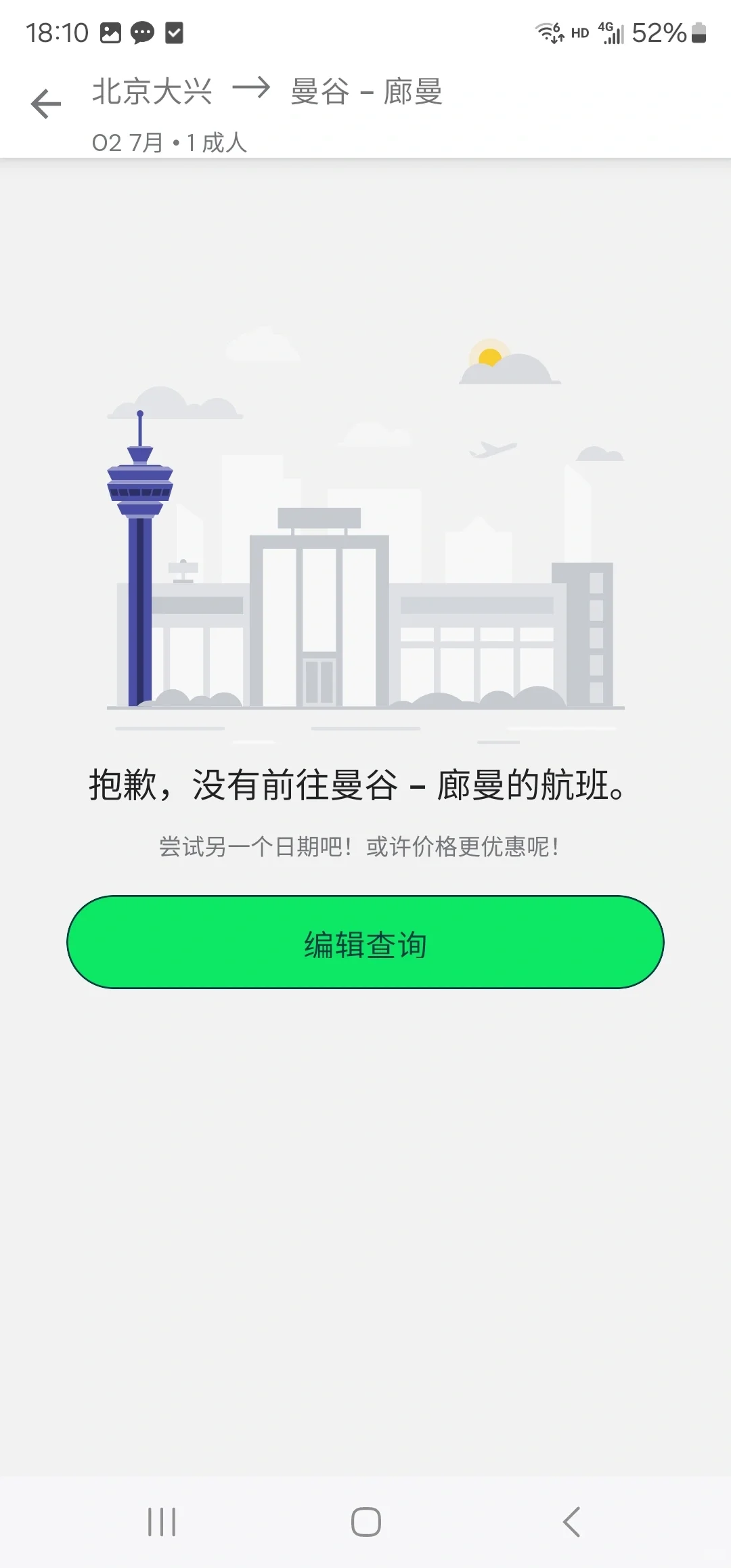 亚航APP搜索不到航班是什么原因？
