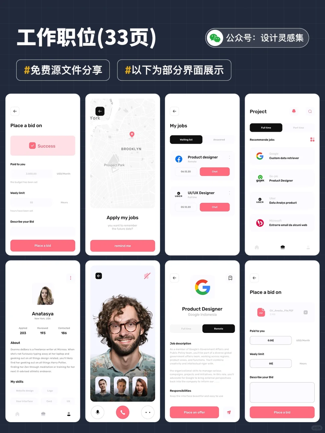 工作职位APP|UI设计源文件
