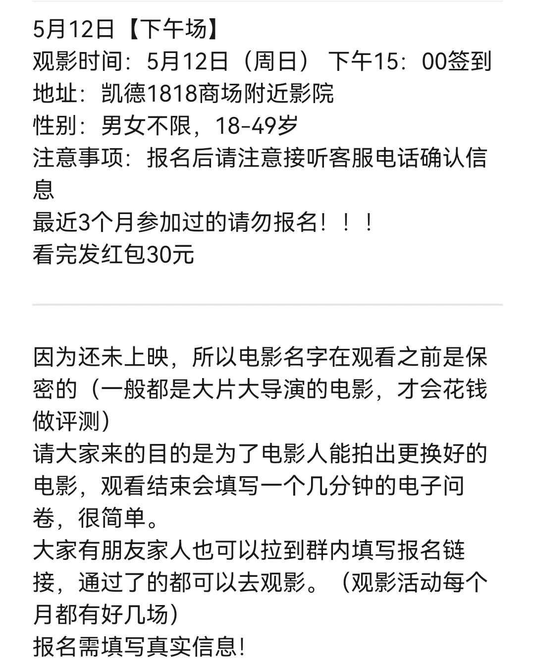 武汉神秘观影，免费看电影还有钱拿💰