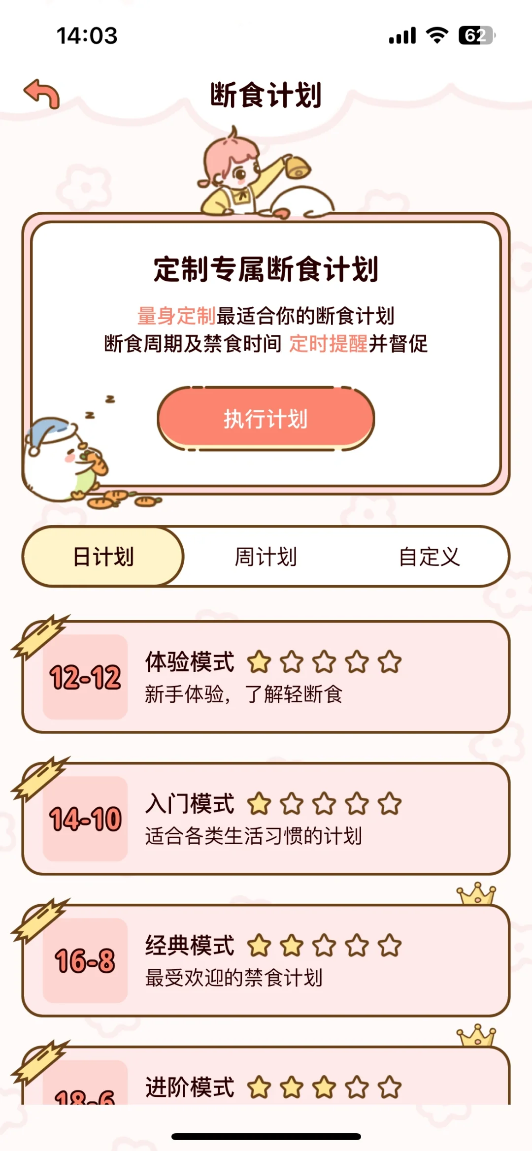 免费又好用的减脂App