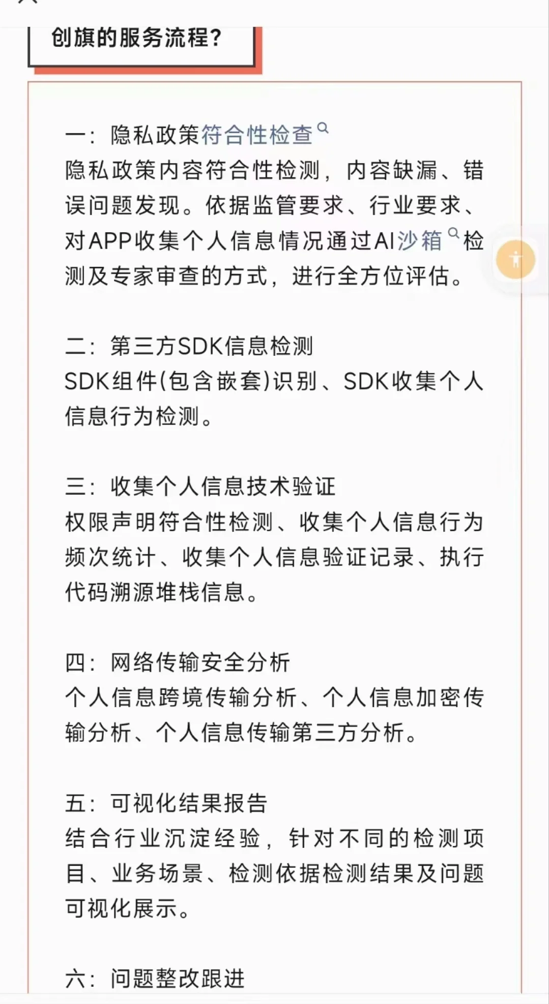 APP合规检测 定级备案