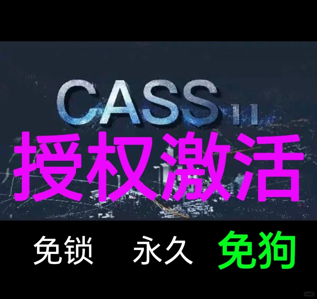 南方Cass软件下载安装及教程
