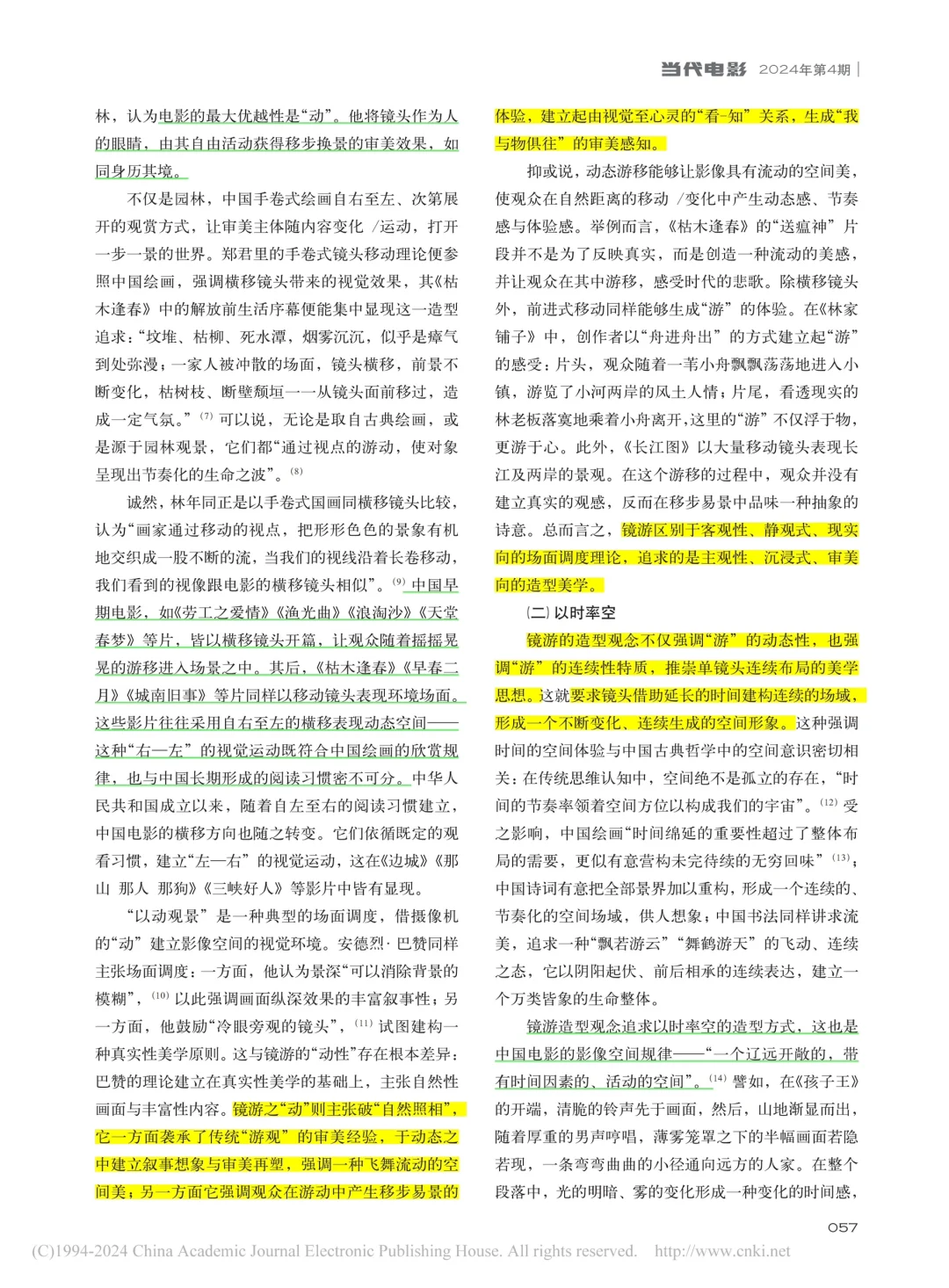 强推｜中国电影的空间观念与镜游理论