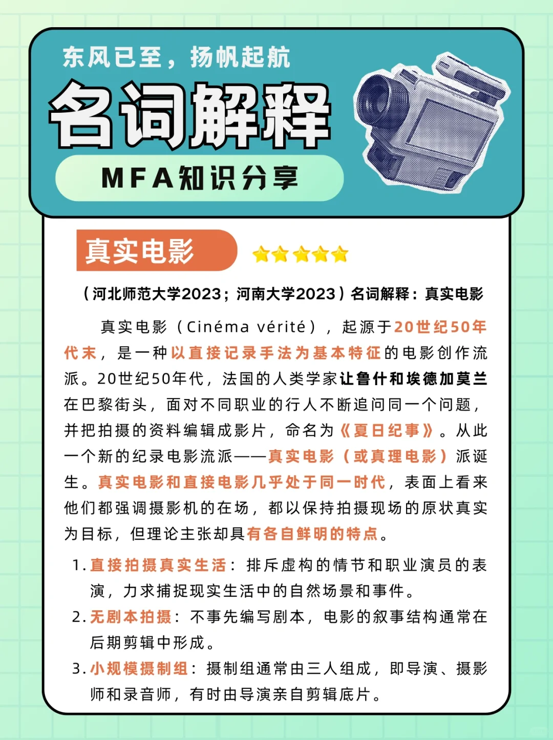 「名词解释」真实电影🎬
