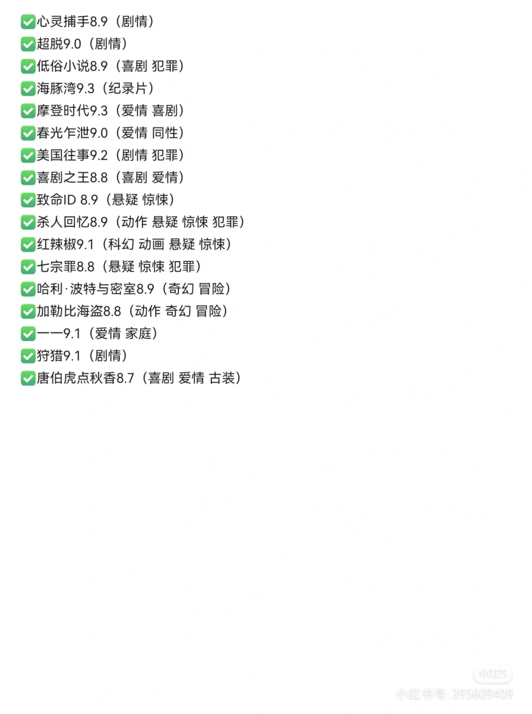 自存 记录一下 电影