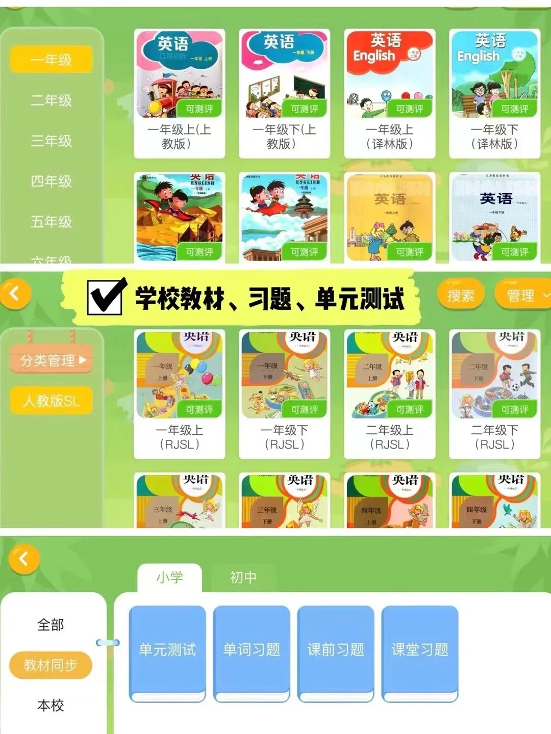 英语老师专用app!!!!