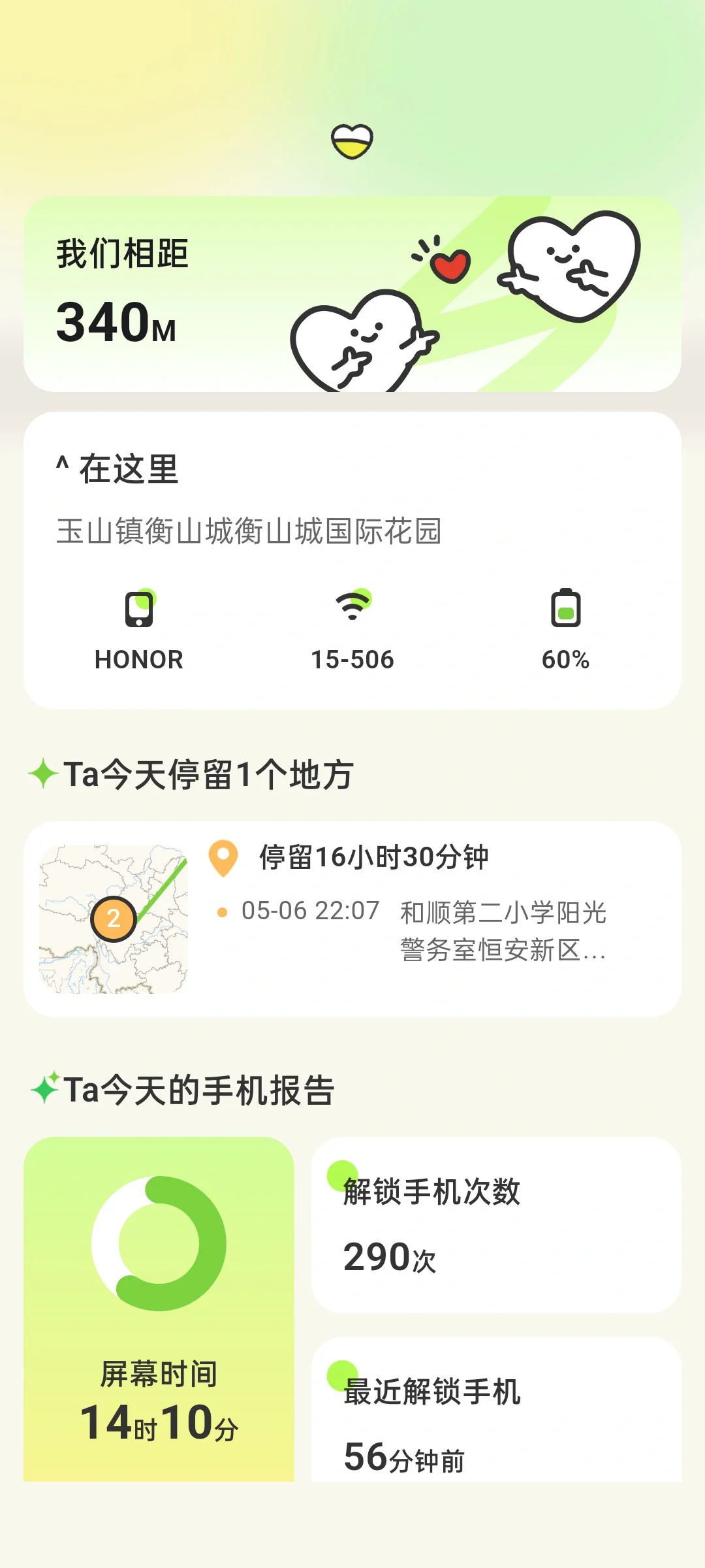超级好用的一款情侣定位软件自动报备超级好