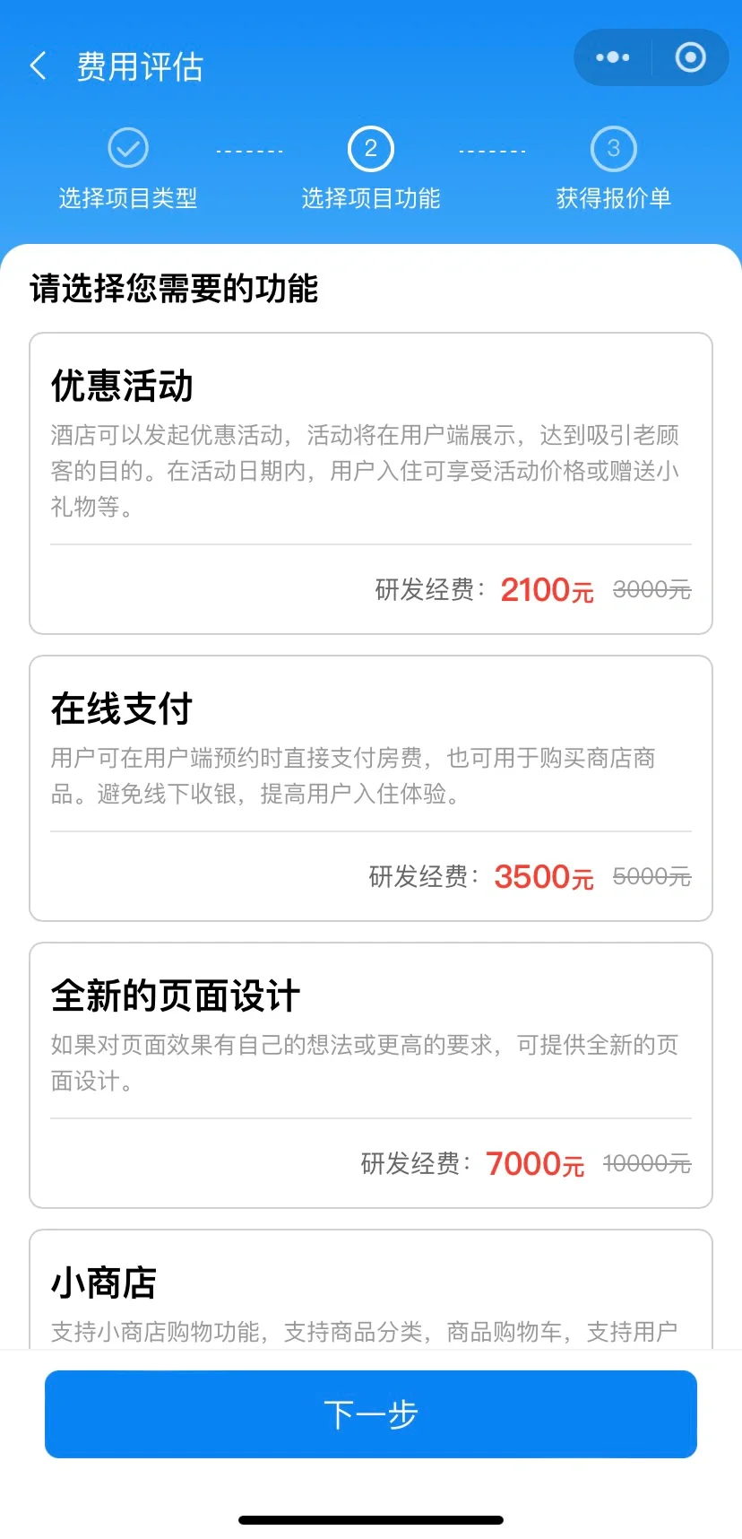 软件定制开发估价小程序