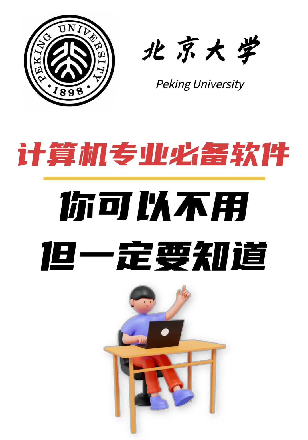 计算机专业必备的一些软件，你可以不用