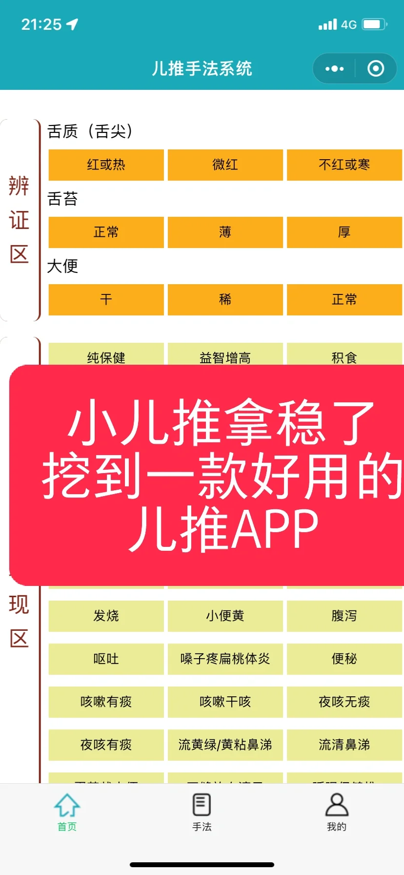 小儿推拿稳了，挖到一款好用的儿推APP