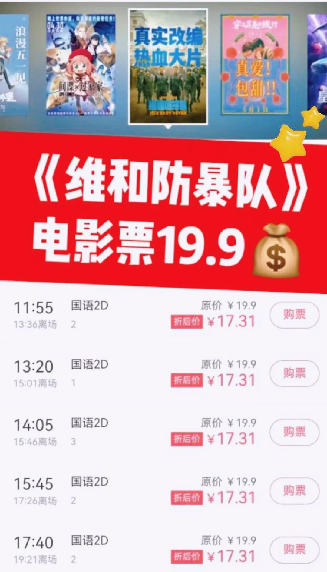 五一电影票别买贵了!这样买才省钱正