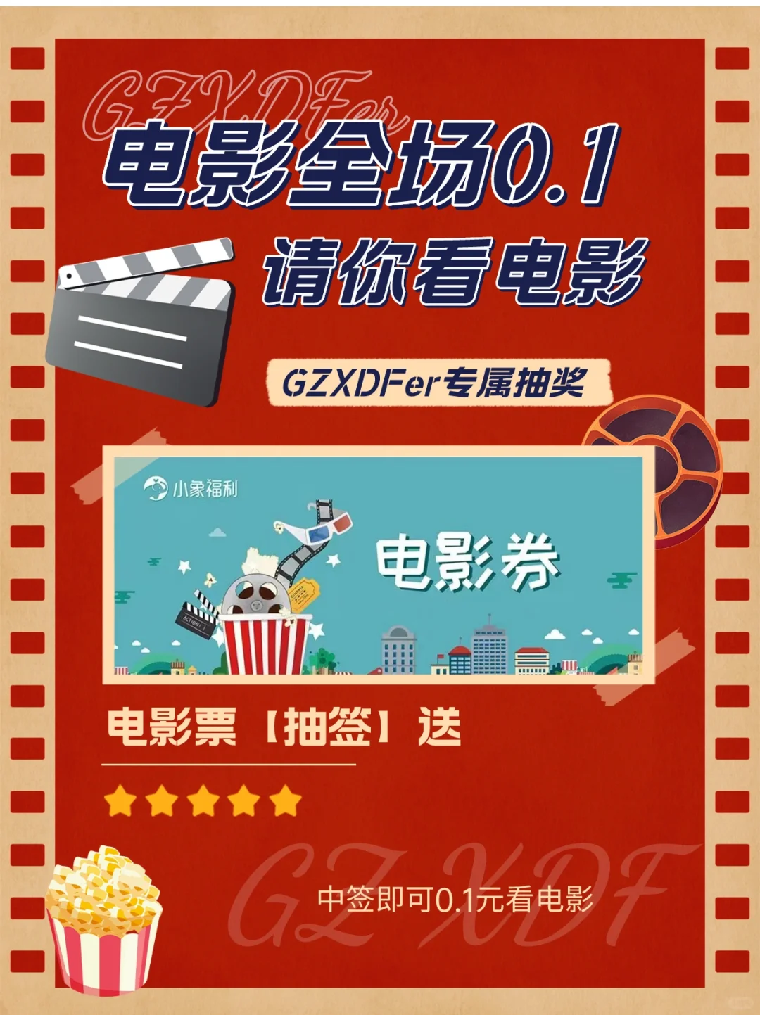 什么!?0.1元买电影票🎫!进来抽签!