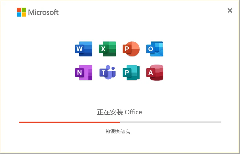 Office 2021 办公软件下载和安装步骤
