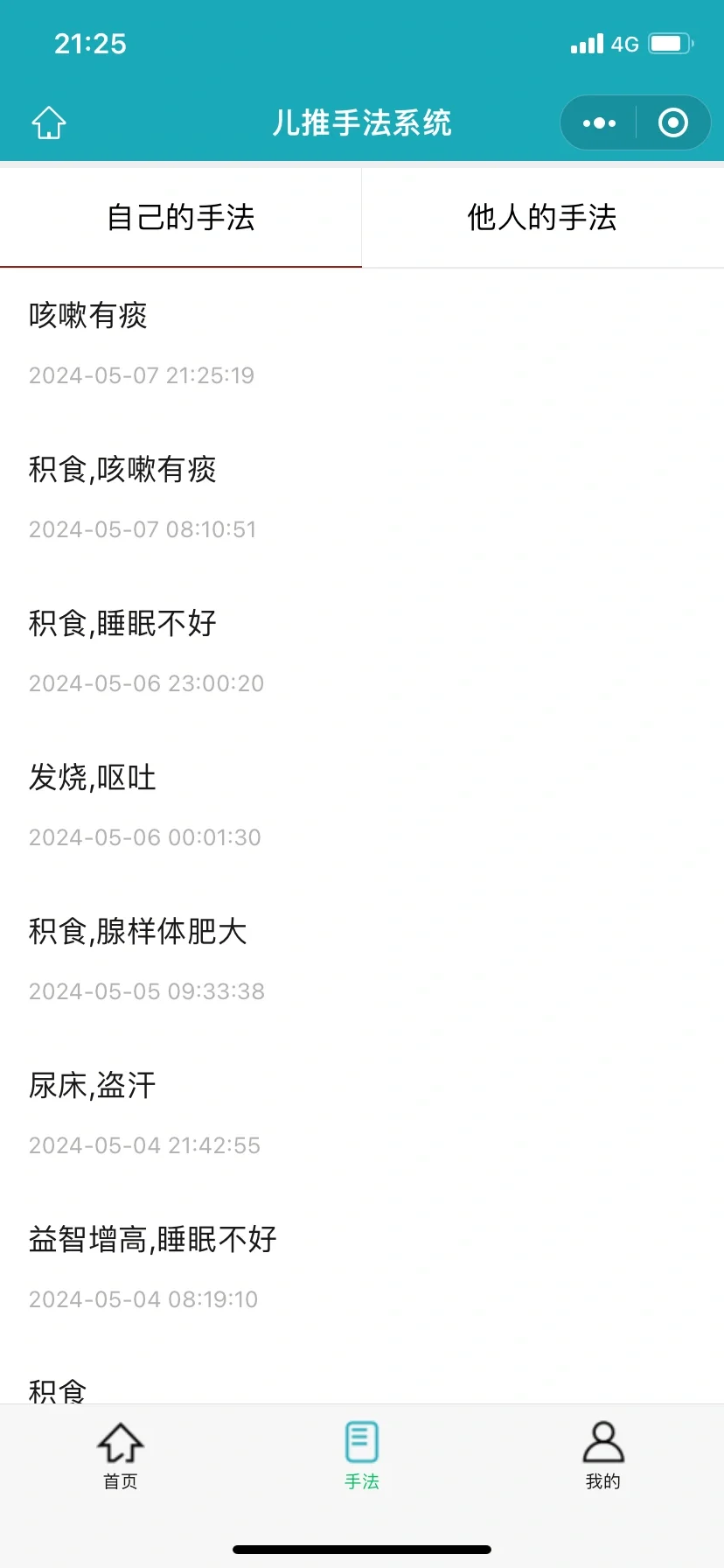 小儿推拿稳了，挖到一款好用的儿推APP