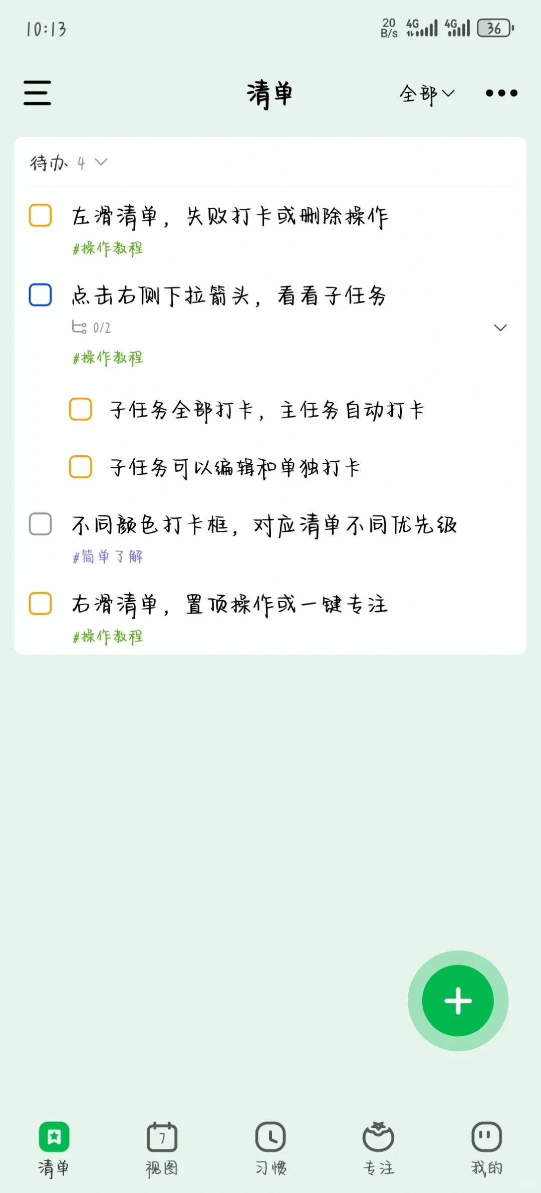 终于找到我的专注天菜app了!!