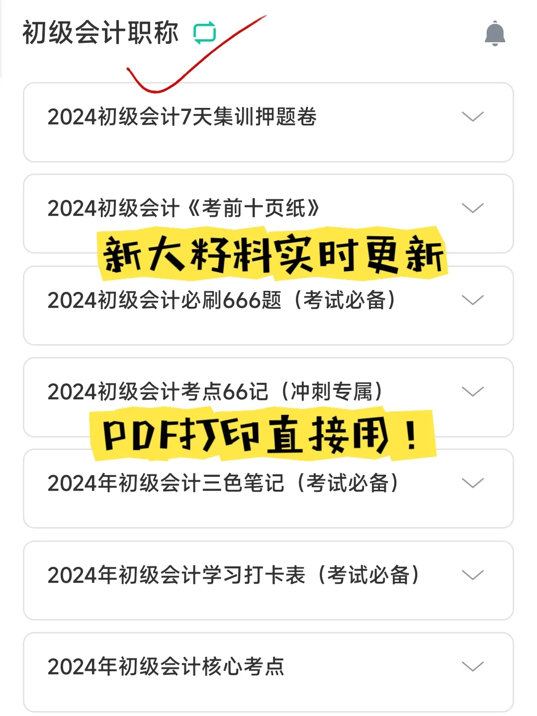 一个很变态……但能10天过初会的宝藏app
