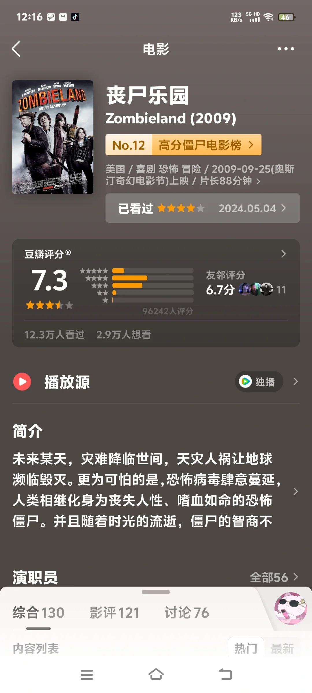 推荐看完觉得不错的丧尸电影