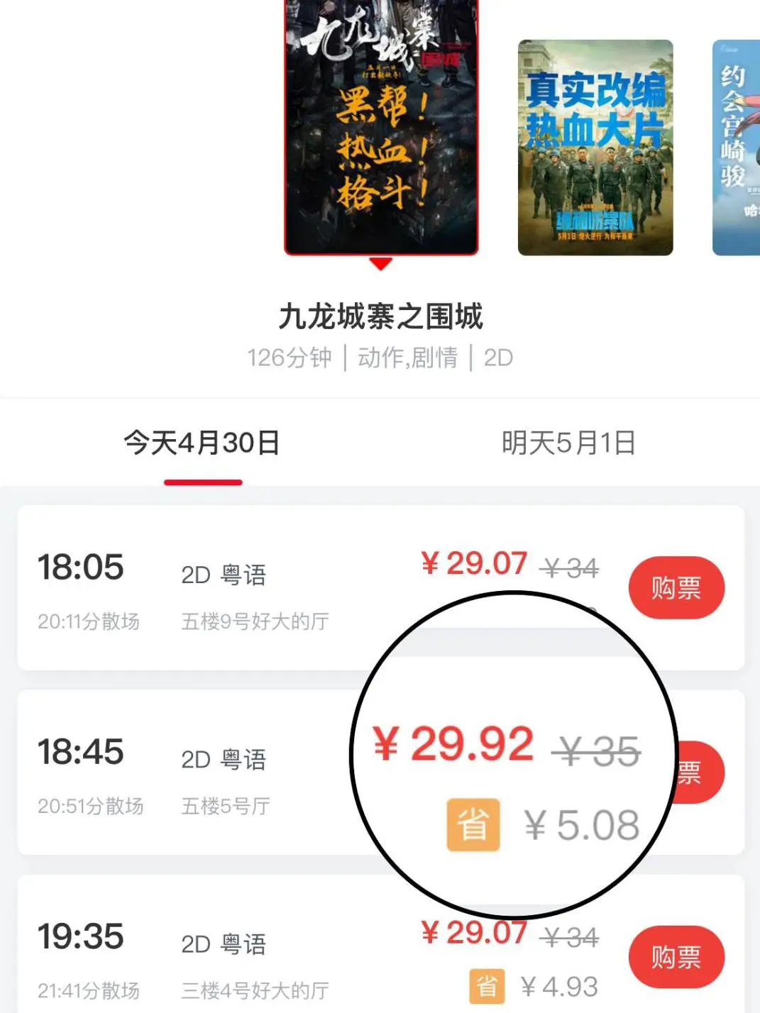 电影票这样买不要太划算了🥵