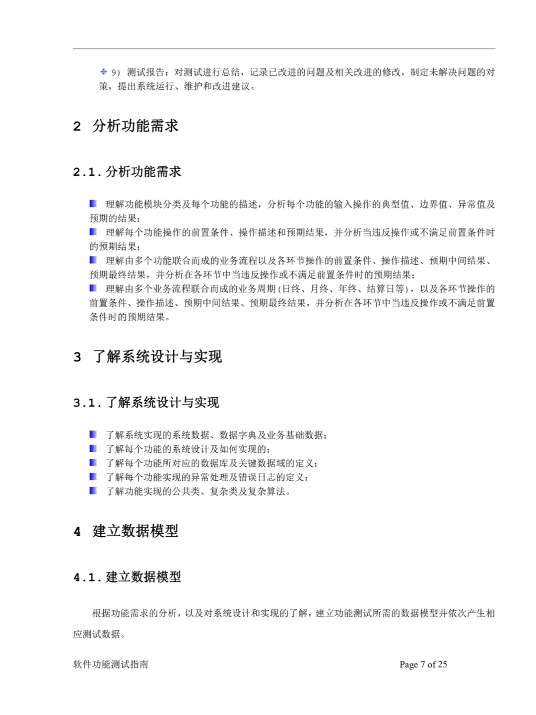 软件测试自学路线➕指导书📚