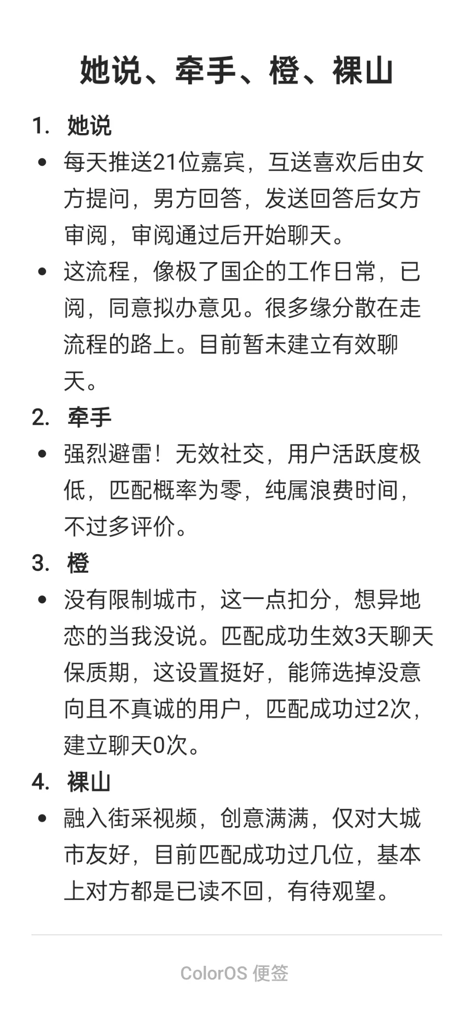像找工作一样找对象！脱单APP半年使用实录