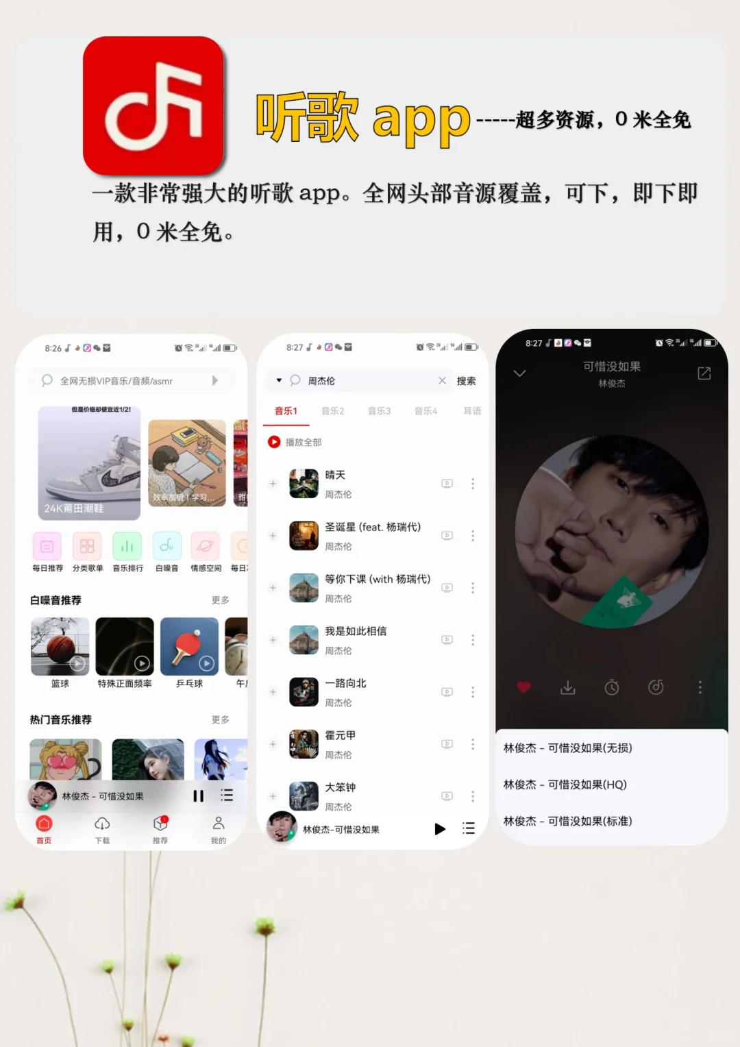 宝藏听歌自由神器！我的全网听歌自由app！