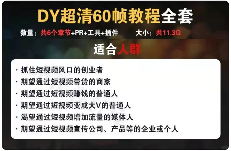 UHD60帧PR教程软件工具插件大合辑！！