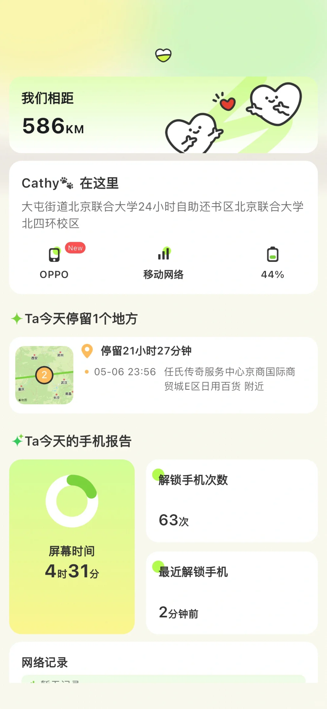 这个App用来谈异地恋很致命 一打开就能看到