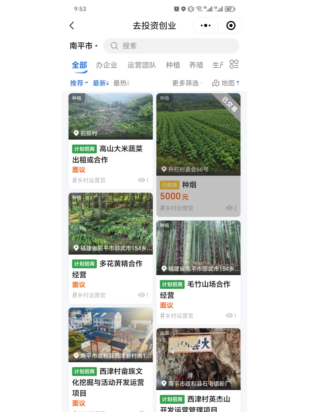 数字乡村小程序开发乡村振兴app软件定制