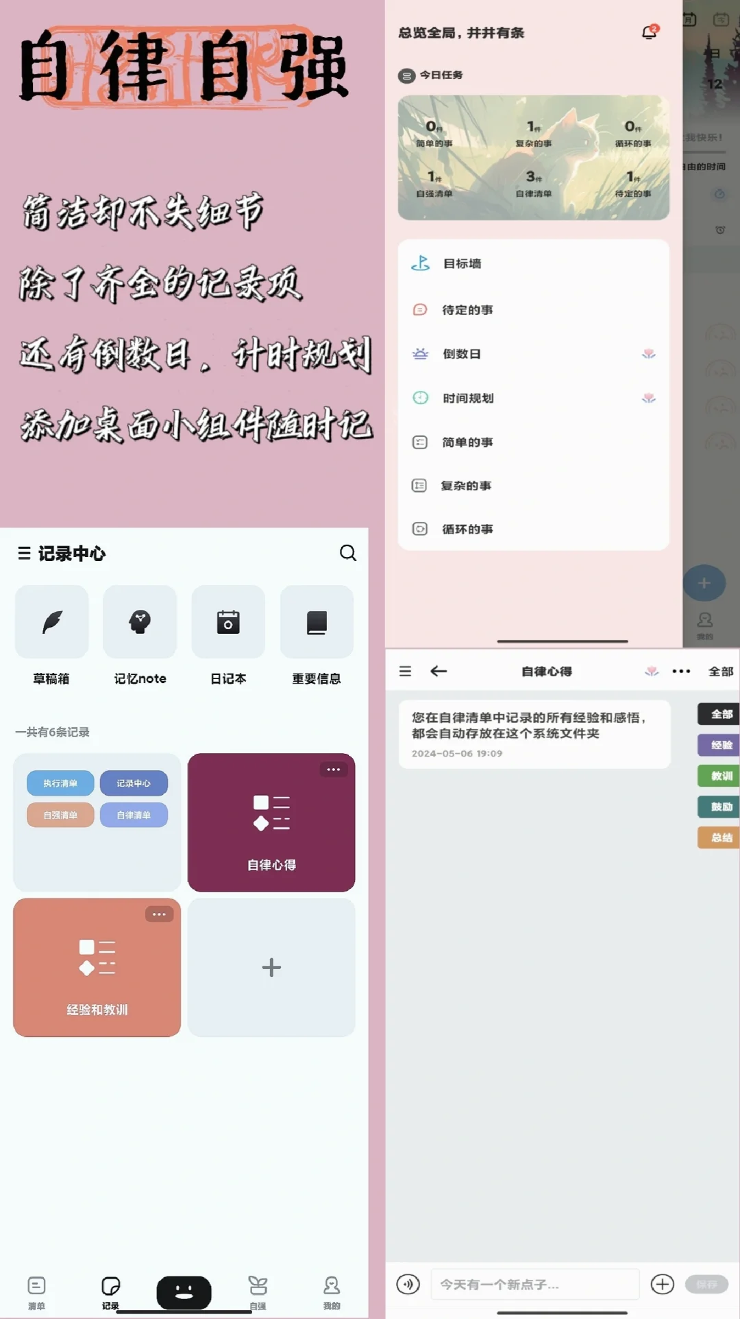 手机里要有的高效自律APP🌟